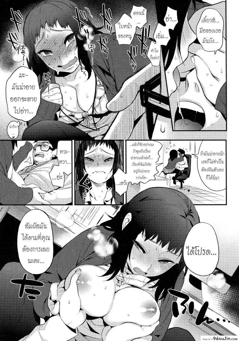 อ่านโดจิน น้องใหม่ร้ายบริสุทธิ์ [Igumox] Do…… ga Suki Nandesu แปลไทย หน้าที่ 7