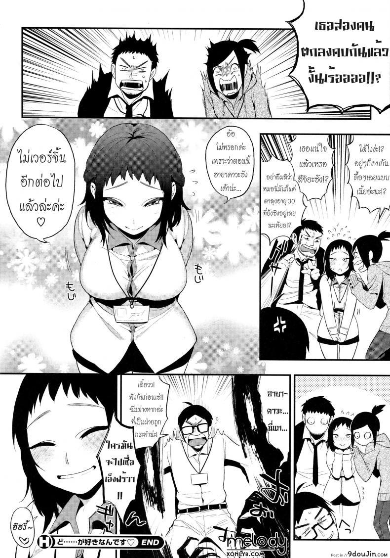 อ่านโดจิน น้องใหม่ร้ายบริสุทธิ์ [Igumox] Do…… ga Suki Nandesu แปลไทย หน้าที่ 24