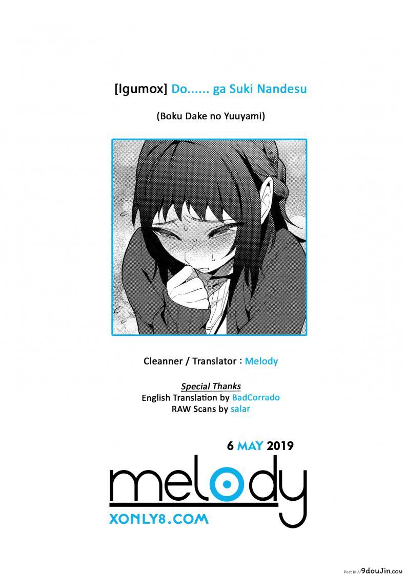 อ่านโดจิน น้องใหม่ร้ายบริสุทธิ์ [Igumox] Do…… ga Suki Nandesu แปลไทย หน้าที่ 25