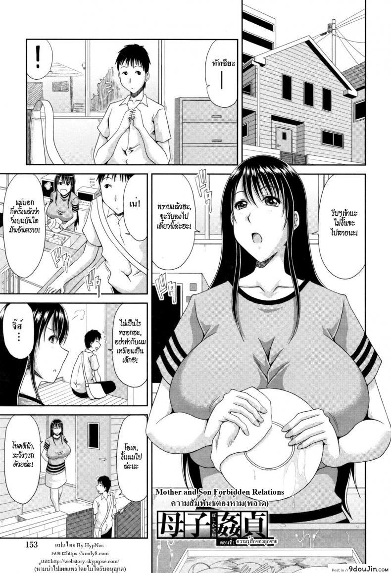 ความสัมพันธ์ต้องห้าม(พลาด) – ความรู้สึกของลูกชาย [Kai Hiroyuki] Boshi Katei | Mother and Son Forbidden Relations (Hannari Otona Kyouiku)