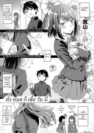 ความรู้สึกที่ซ่อนเร้น [Miyama] Aware of the feeling แปลไทย