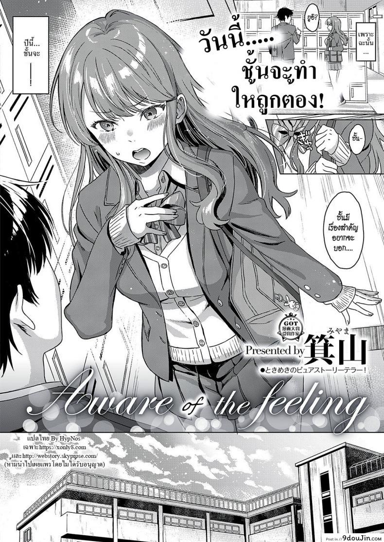อ่านโดจิน ความรู้สึกที่ซ่อนเร้น [Miyama] Aware of the feeling (COMIC ExE 17) หน้าที่ 2