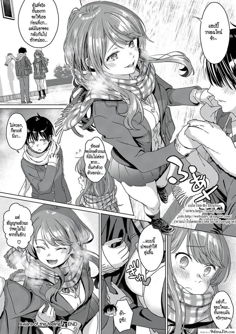 อ่านโดจิน ความรู้สึกที่ซ่อนเร้น [Miyama] Aware of the feeling แปลไทย หน้าที่ 22