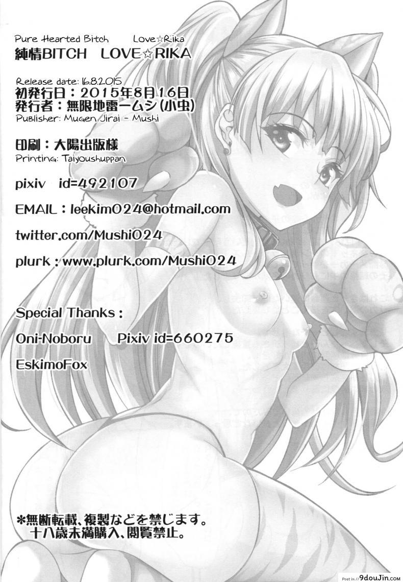 อ่านโดจิน Junjou Bitch Love Rika [Mugen Jirai (Mushi)] แปลไทย หน้าที่ 25