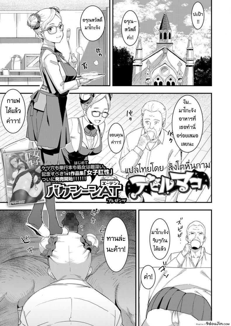 ปีศาจน้อยมาโกะจัง [Baksheesh AT] Devil Mako (COMIC Koh 2018-04)