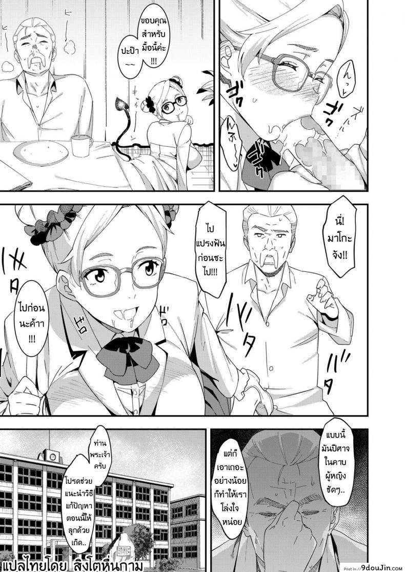 อ่านโดจิน ปีศาจน้อยมาโกะจัง [Baksheesh AT] Devil Mako (COMIC Koh 2018-04) หน้าที่ 3