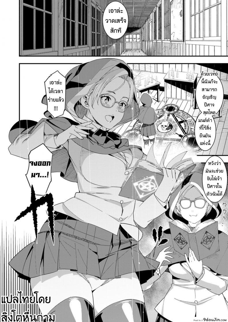 อ่านโดจิน ปีศาจน้อยมาโกะจัง [Baksheesh AT] Devil Mako แปลไทย หน้าที่ 4