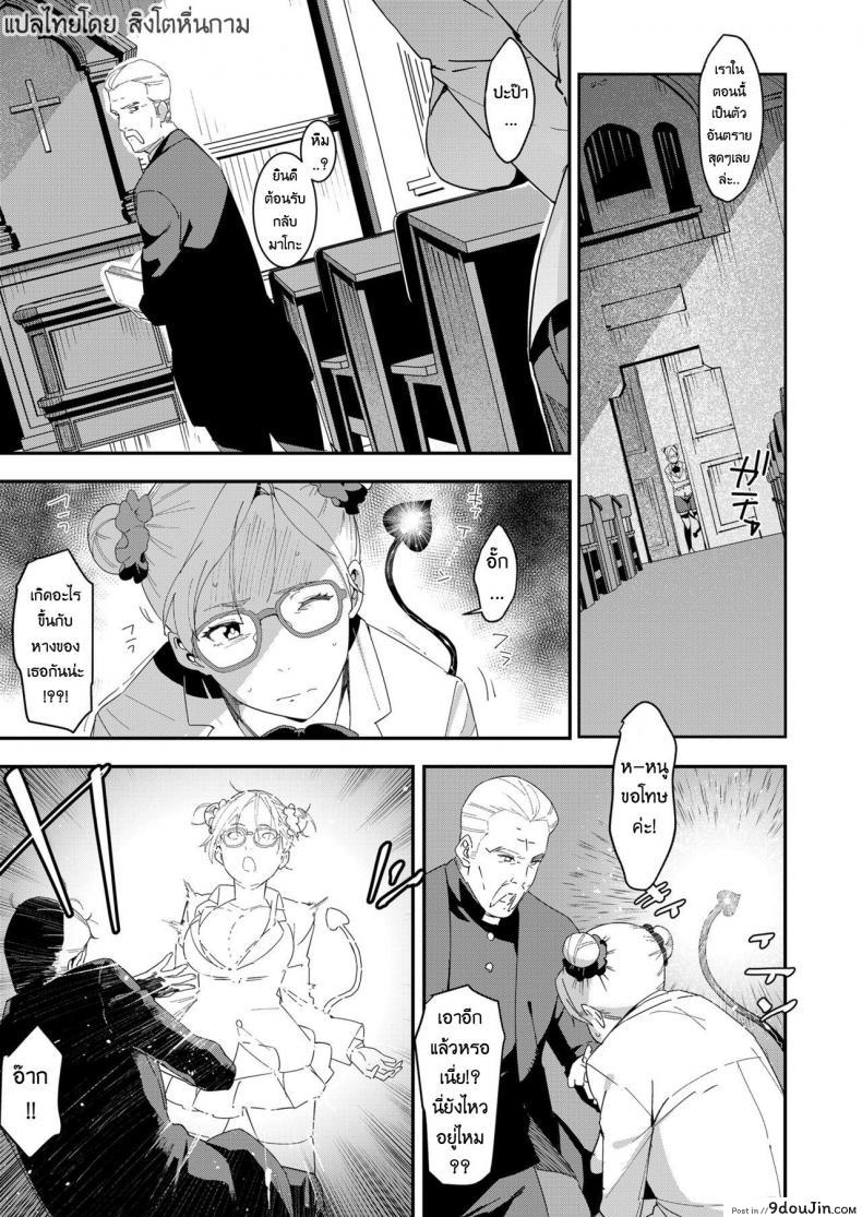 อ่านโดจิน ปีศาจน้อยมาโกะจัง [Baksheesh AT] Devil Mako แปลไทย หน้าที่ 7