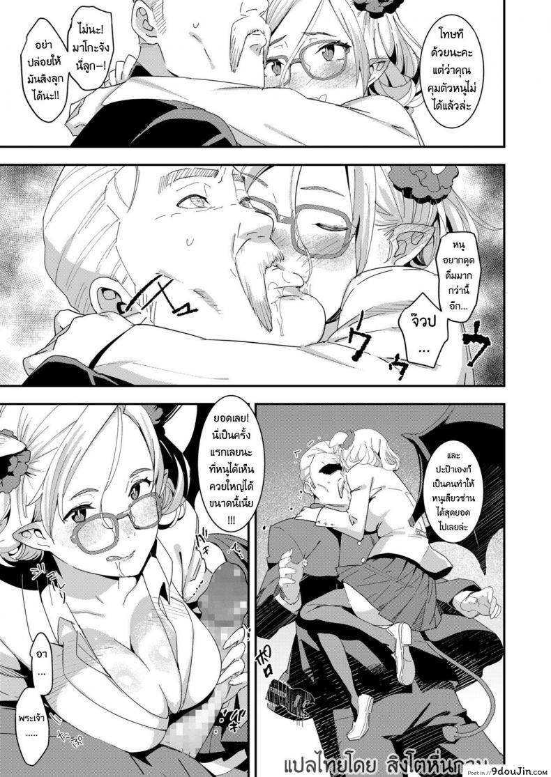 อ่านโดจิน ปีศาจน้อยมาโกะจัง [Baksheesh AT] Devil Mako แปลไทย หน้าที่ 9