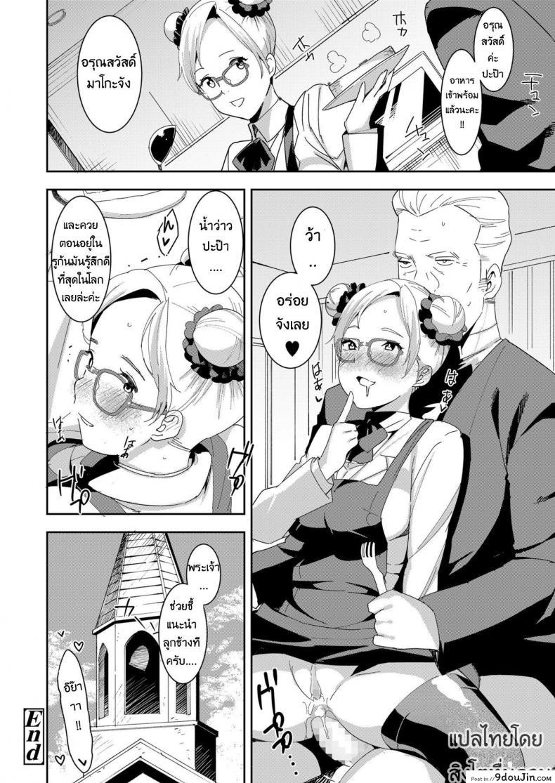 อ่านโดจิน ปีศาจน้อยมาโกะจัง [Baksheesh AT] Devil Mako แปลไทย หน้าที่ 24