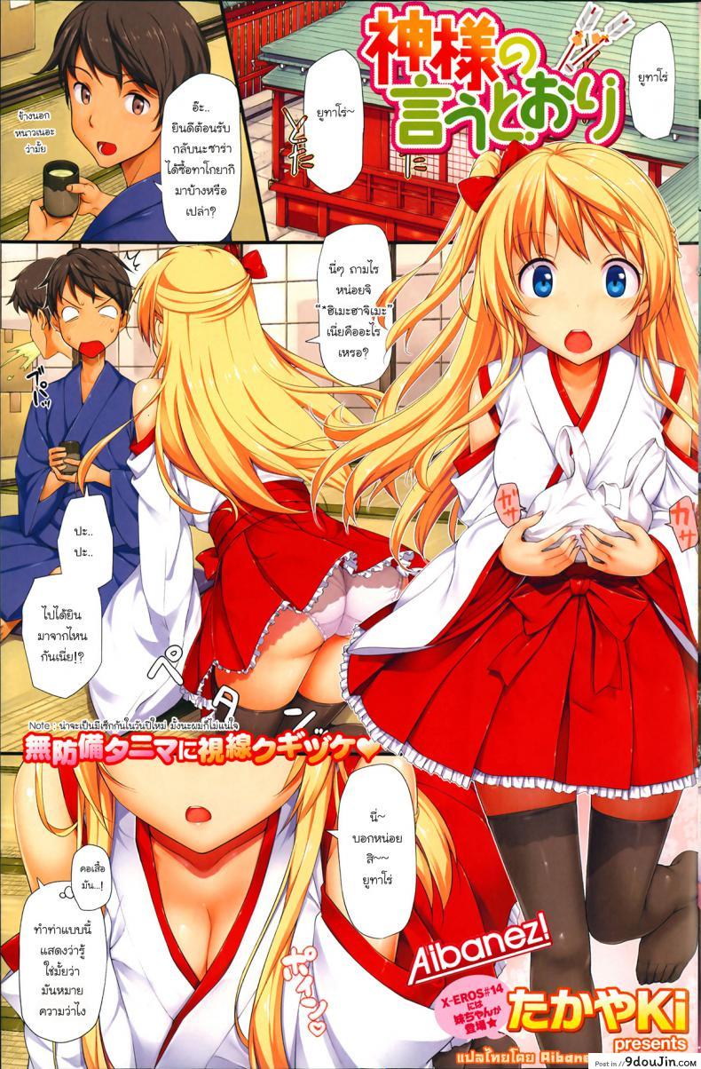 ทำแบบนี้เรียกว่าอ่อย [Takayaki] Kamisama no Iutoori