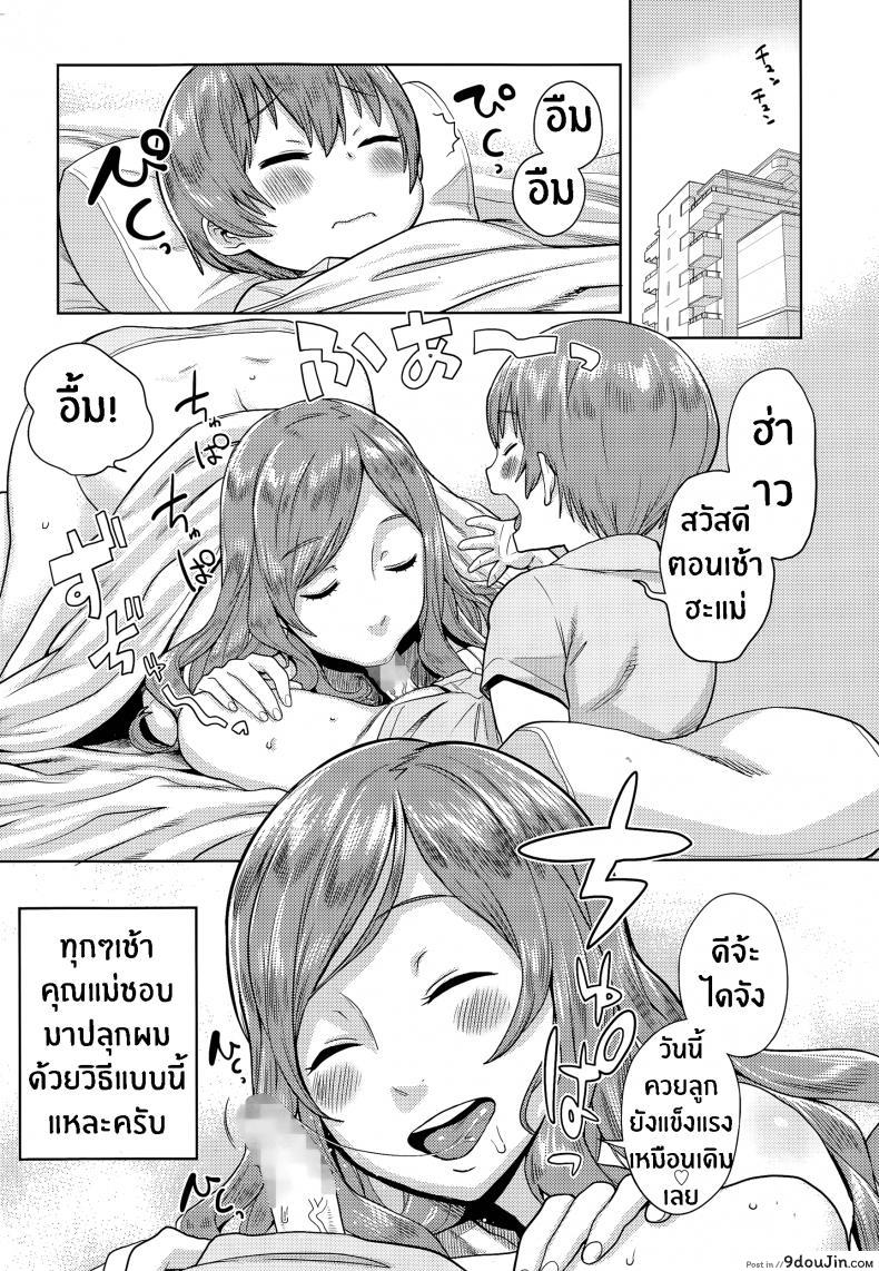 อ่านโดจิน ลูกชายไม่หย่านม not Chibanare หน้าที่ 3
