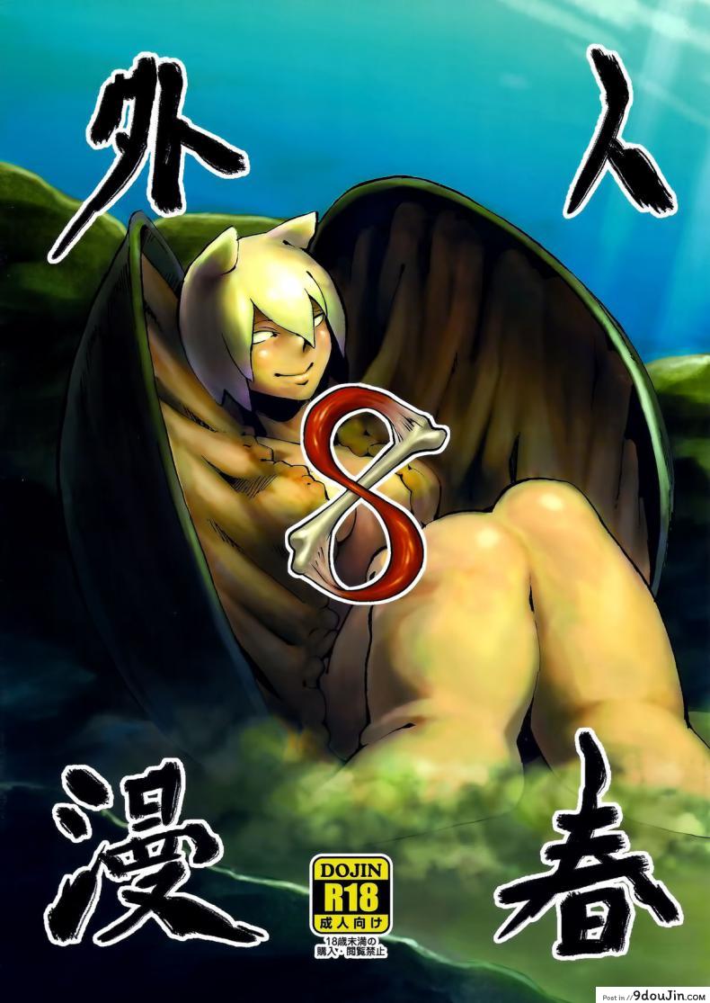 อ่านโดจิน อยากอยู่กับหอย (COMITIA108) [Niku Drill (Kanemaki Thomas)] Jingai Shunman 8