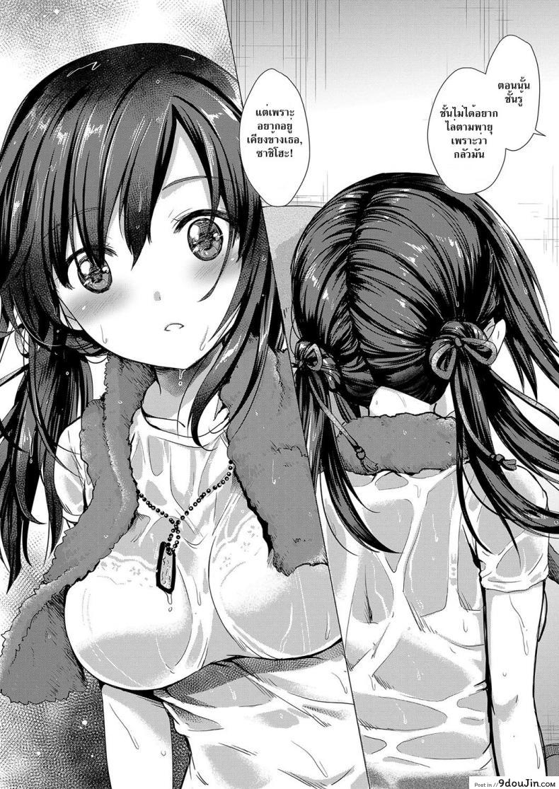 อ่านโดจิน [ShiBi] Arashi no Naka de Kagayaite | Shining Through (COMIC ExE 15) แปลไทย หน้าที่ 7