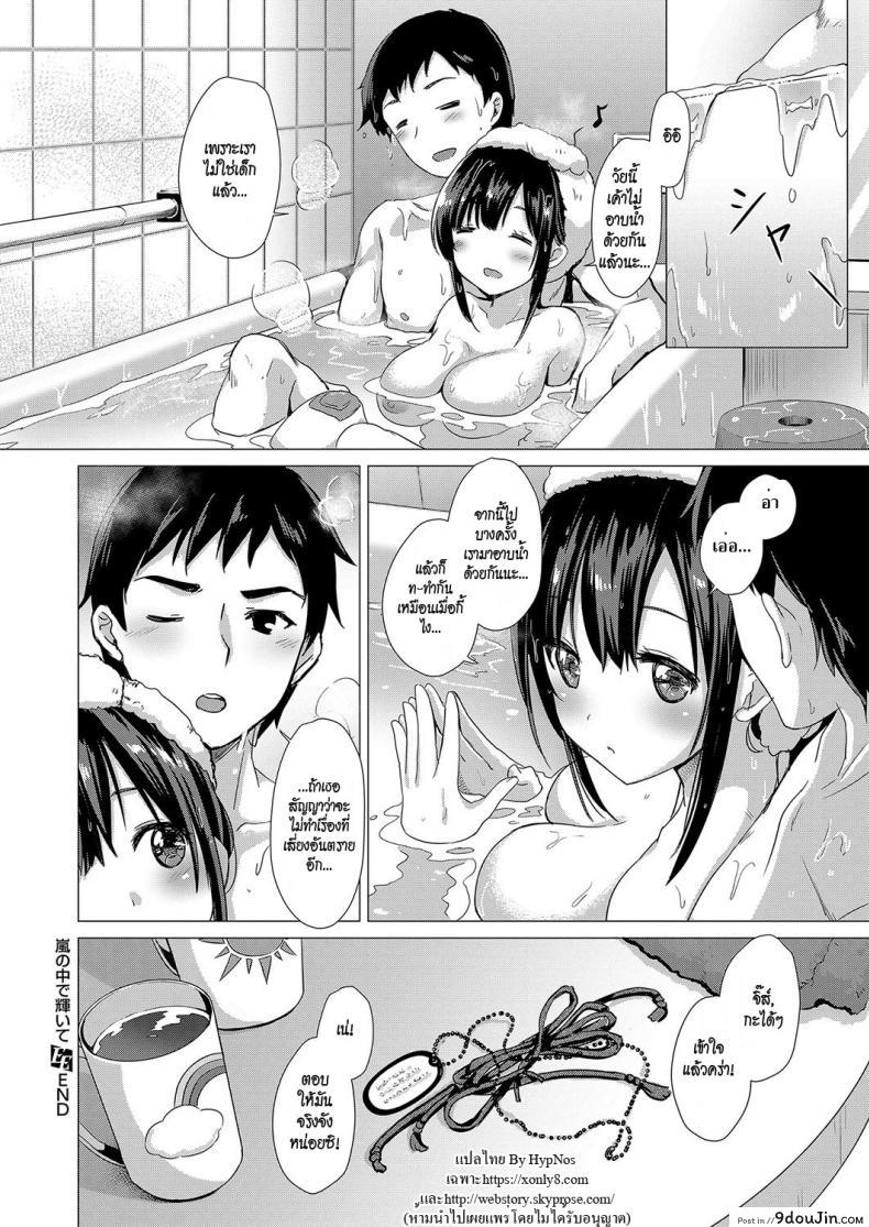 อ่านโดจิน [ShiBi] Arashi no Naka de Kagayaite | Shining Through (COMIC ExE 15) แปลไทย หน้าที่ 24