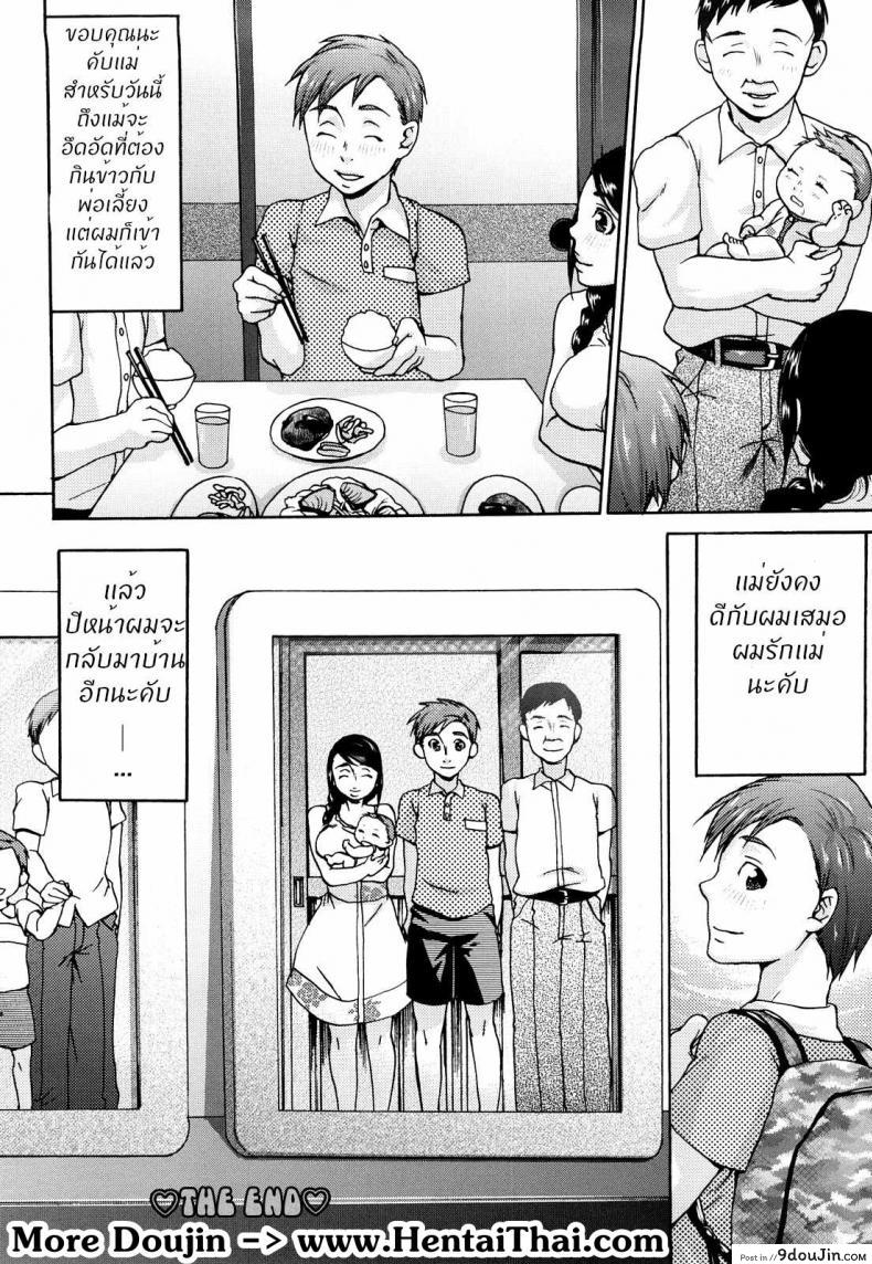 อ่านโดจิน [Choco Pahe] Natsu no Hi no Haha no Nukumori (Kuchu Kuchu Mama) แปลไทย หน้าที่ 20