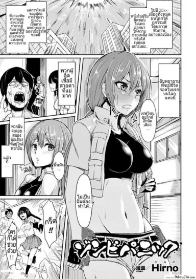 [Hirno] Zombie Panic (Heroine Pinch Vol. 14) แปลไทย