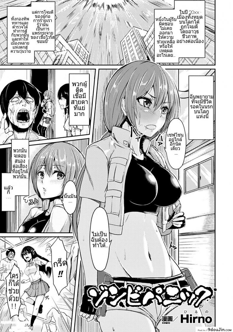 ซอมบี้ไม่กัด มันฟัดอย่างเดียว [Hirno] Zombie Panic (Heroine Pinch Vol. 14)