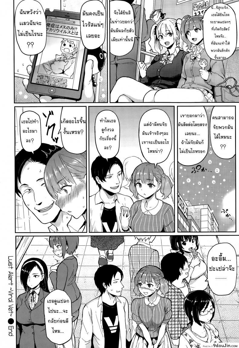 ไวรัสหื่น ติดแล้วต้องได้เสียว Lust Alert -Viral Vet- 42 อ่านโดจิน ไวรัสหื่น ติดแล้วต้องได้เสียว Lust Alert -Viral Vet- หน้าที่ 20