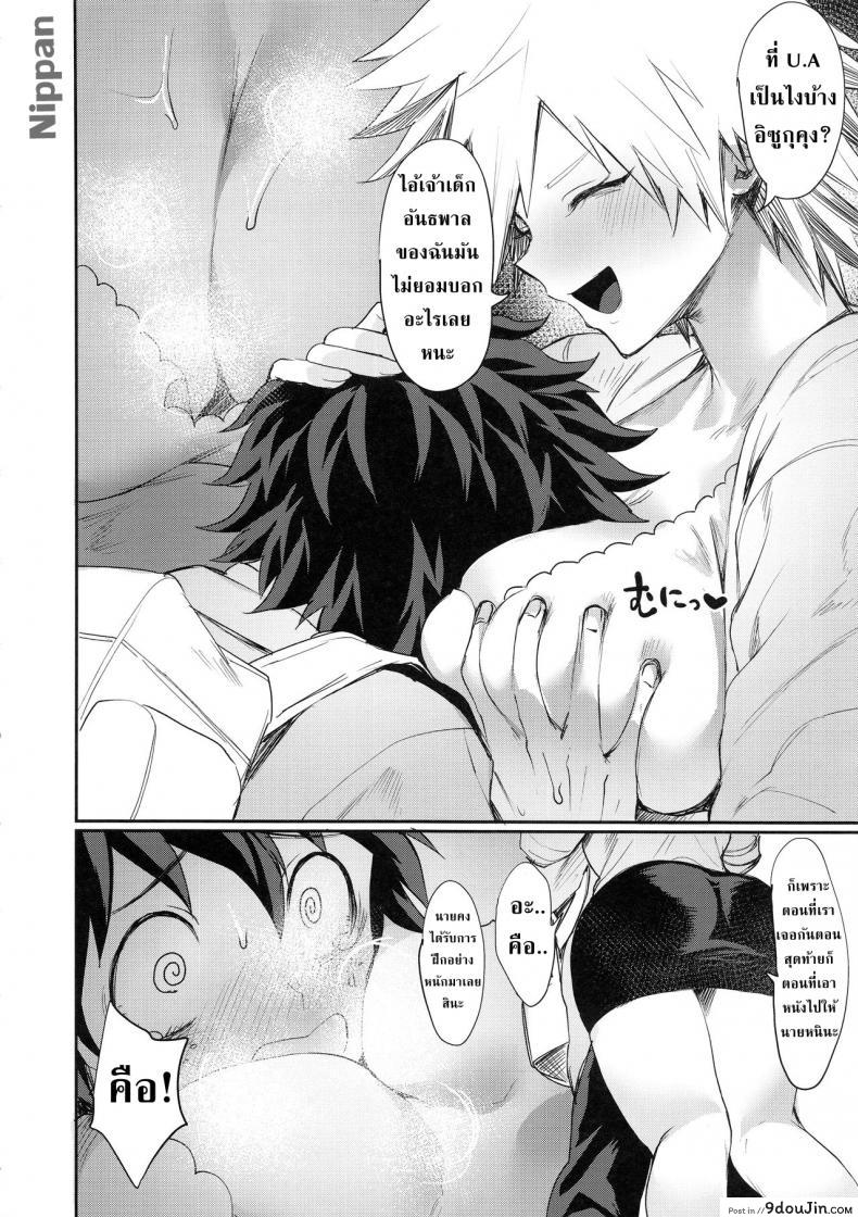 อ่านโดจิน Mitsuki-san no Bosei ni Oshitsubusaresou desu [Takeritake Daishuukakusai (Echigoya Takeru)] (Boku no Hero Academia) แปลไทย หน้าที่ 4