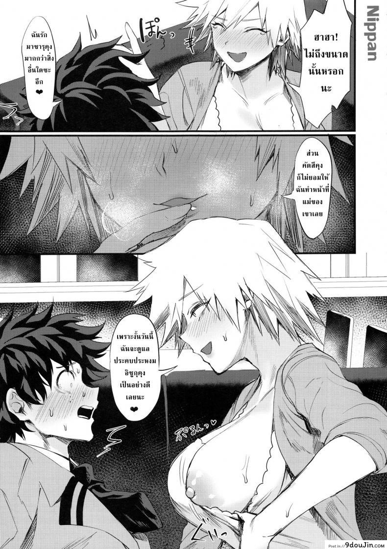 อ่านโดจิน Mitsuki-san no Bosei ni Oshitsubusaresou desu [Takeritake Daishuukakusai (Echigoya Takeru)] (Boku no Hero Academia) แปลไทย หน้าที่ 7