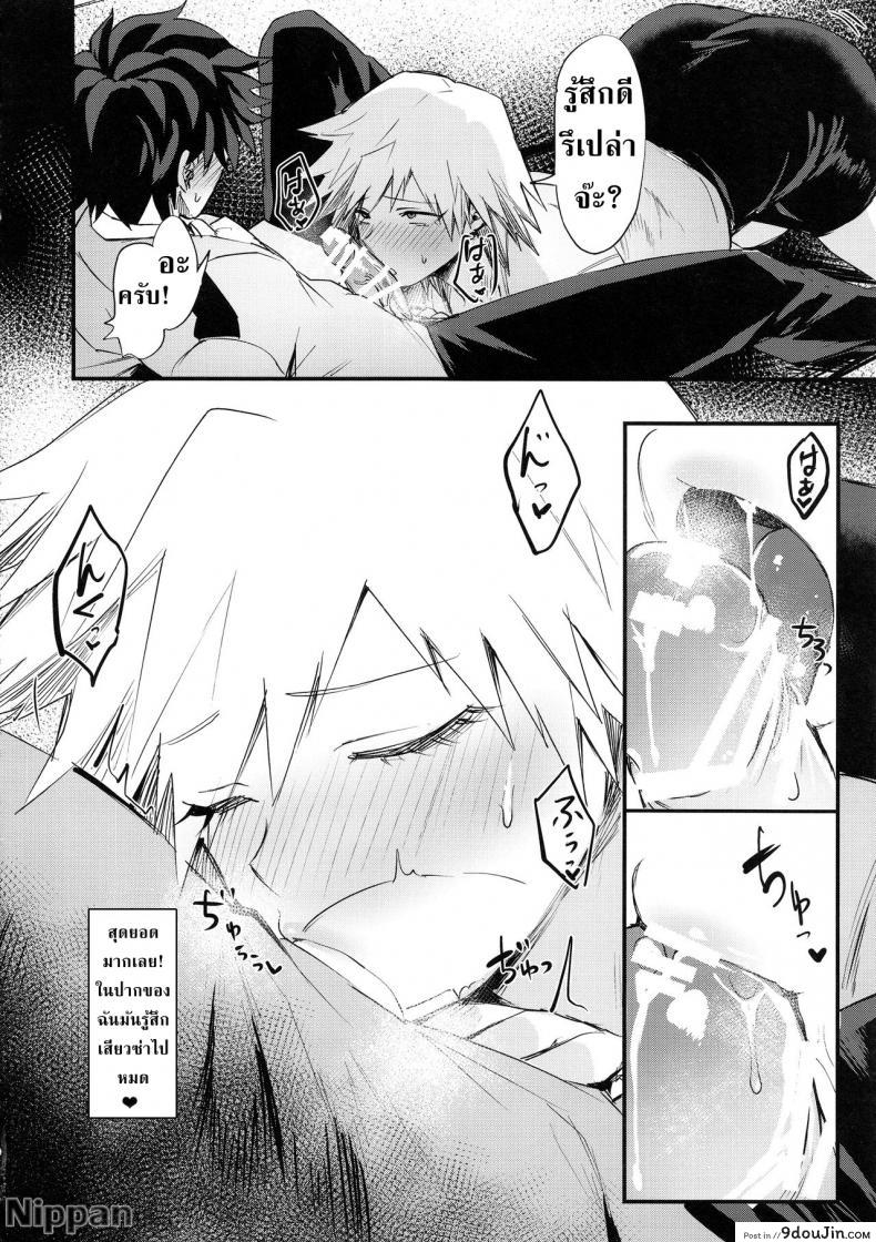 อ่านโดจิน Mitsuki-san no Bosei ni Oshitsubusaresou desu [Takeritake Daishuukakusai (Echigoya Takeru)] (Boku no Hero Academia) แปลไทย หน้าที่ 10