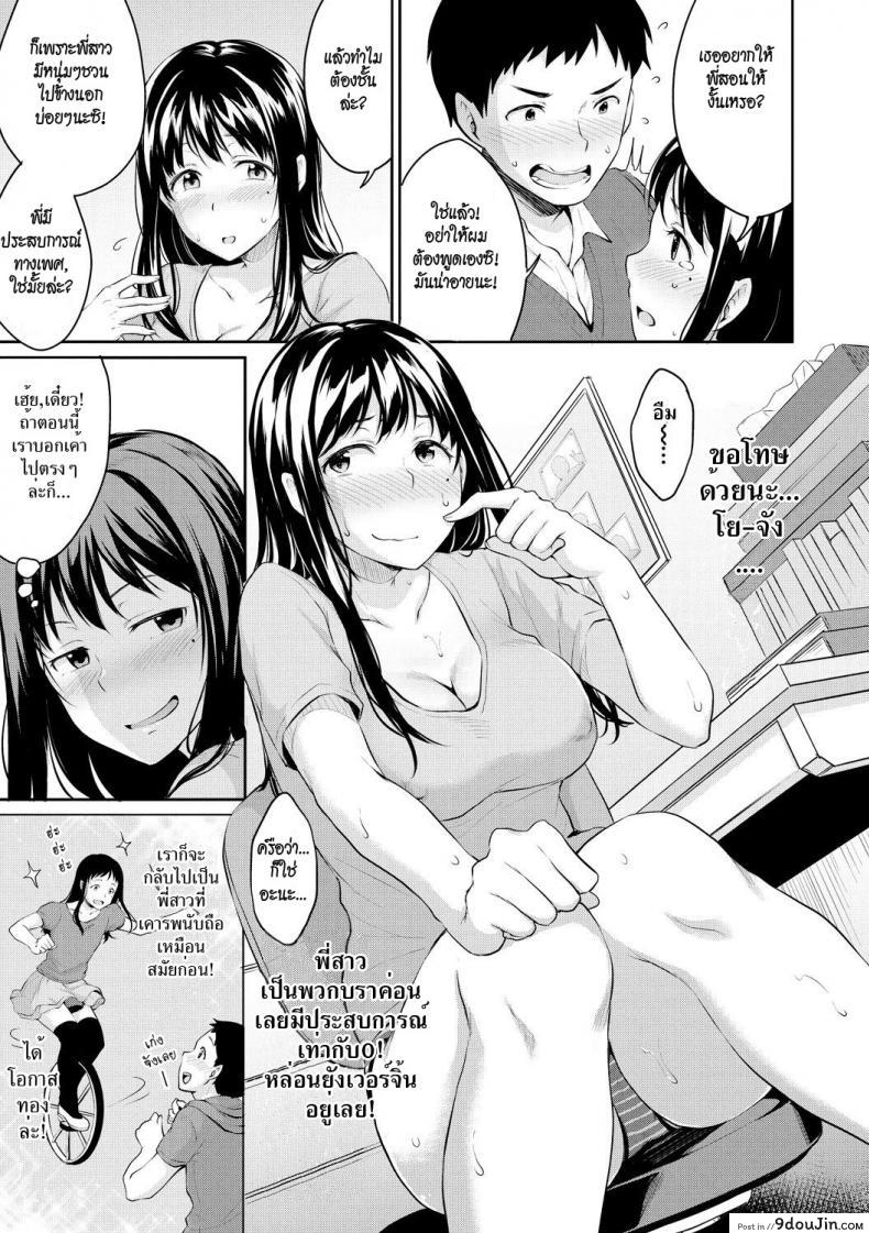 อ่านโดจิน พี่สาวบราค่อน [Meganei] Onee-chan ni Makasenasai! | Leave it to Onee-chan! (COMIC Shingeki 2018-09) หน้าที่ 3