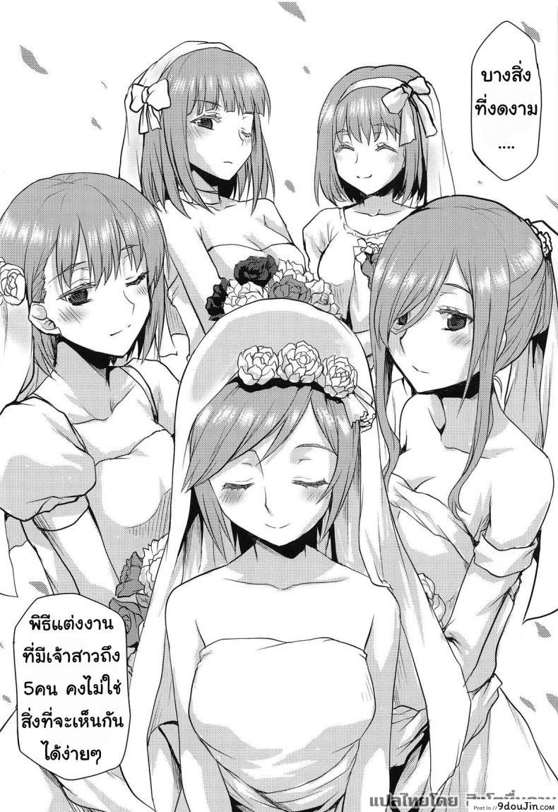 อ่านโดจิน ครอบครัวที่แฝดห้าใฝ่ฝัน [Omodume (Kushikatsu Koumei)] Omodume BOX 46 (Gotoubun no Hanayome) แปลไทย หน้าที่ 5
