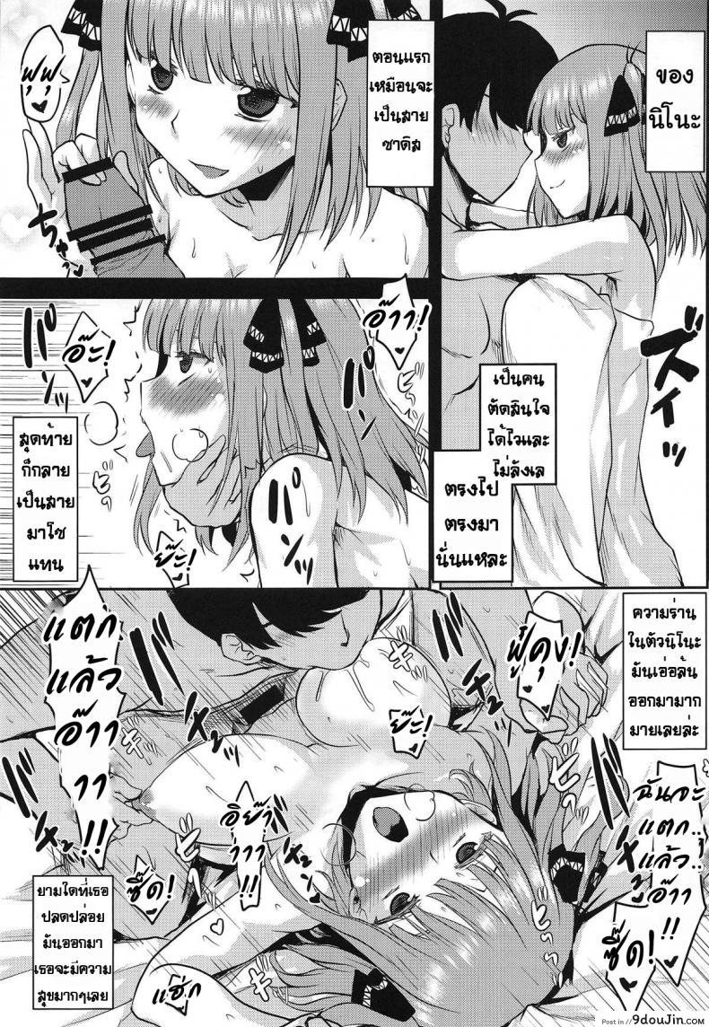 อ่านโดจิน ครอบครัวที่แฝดห้าใฝ่ฝัน [Omodume (Kushikatsu Koumei)] Omodume BOX 46 (Gotoubun no Hanayome) แปลไทย หน้าที่ 14