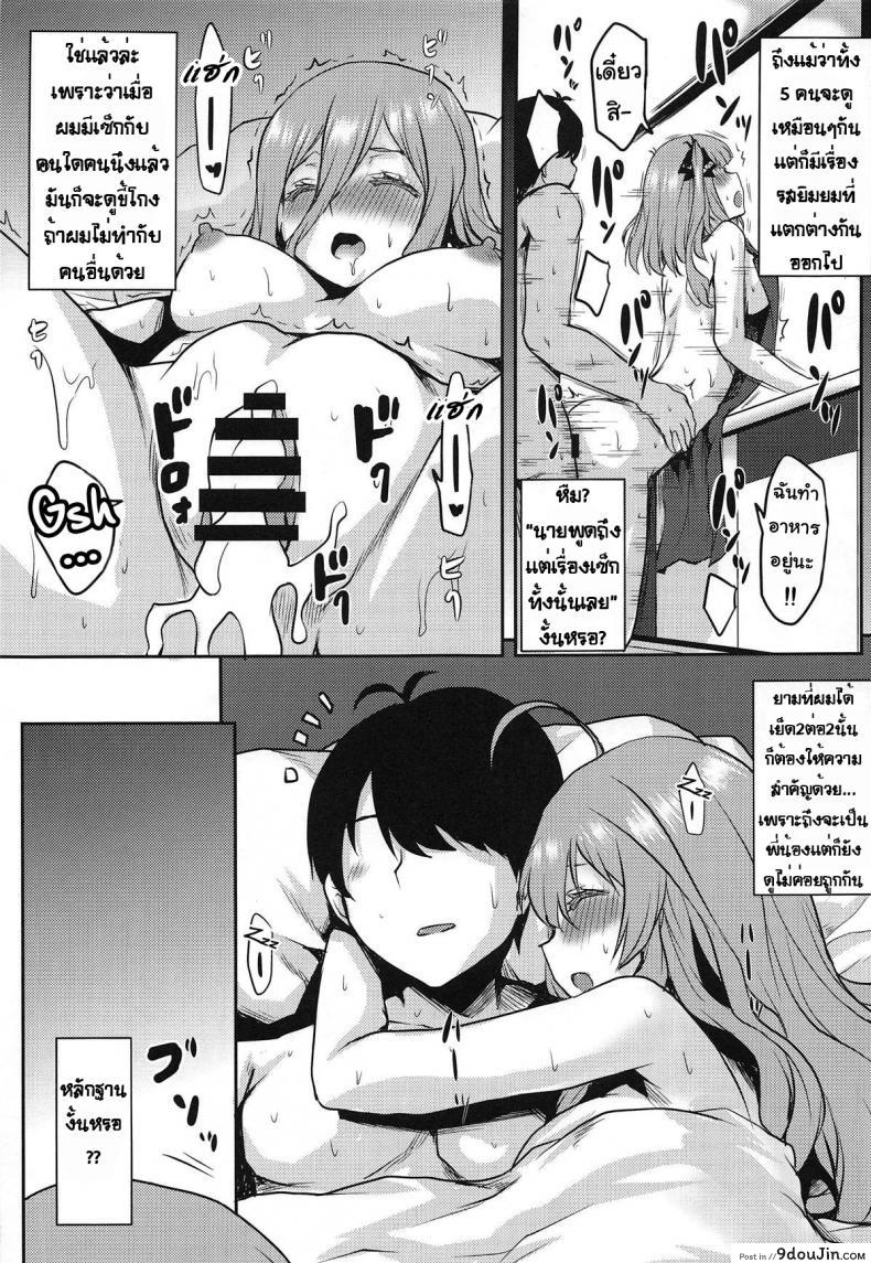 อ่านโดจิน ครอบครัวที่แฝดห้าใฝ่ฝัน [Omodume (Kushikatsu Koumei)] Omodume BOX 46 (Gotoubun no Hanayome) แปลไทย หน้าที่ 22