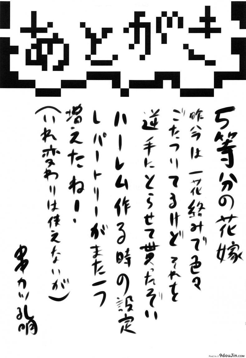 อ่านโดจิน ครอบครัวที่แฝดห้าใฝ่ฝัน [Omodume (Kushikatsu Koumei)] Omodume BOX 46 (Gotoubun no Hanayome) แปลไทย หน้าที่ 28