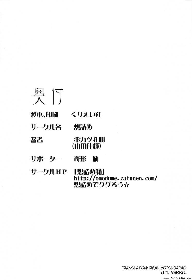 อ่านโดจิน ครอบครัวที่แฝดห้าใฝ่ฝัน [Omodume (Kushikatsu Koumei)] Omodume BOX 46 (Gotoubun no Hanayome) แปลไทย หน้าที่ 29