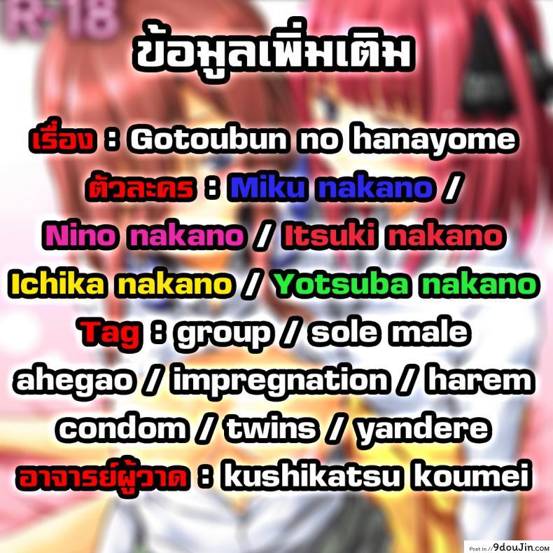 อ่านโดจิน ครอบครัวที่แฝดห้าใฝ่ฝัน [Omodume (Kushikatsu Koumei)] Omodume BOX 46 (Gotoubun no Hanayome) แปลไทย หน้าที่ 31