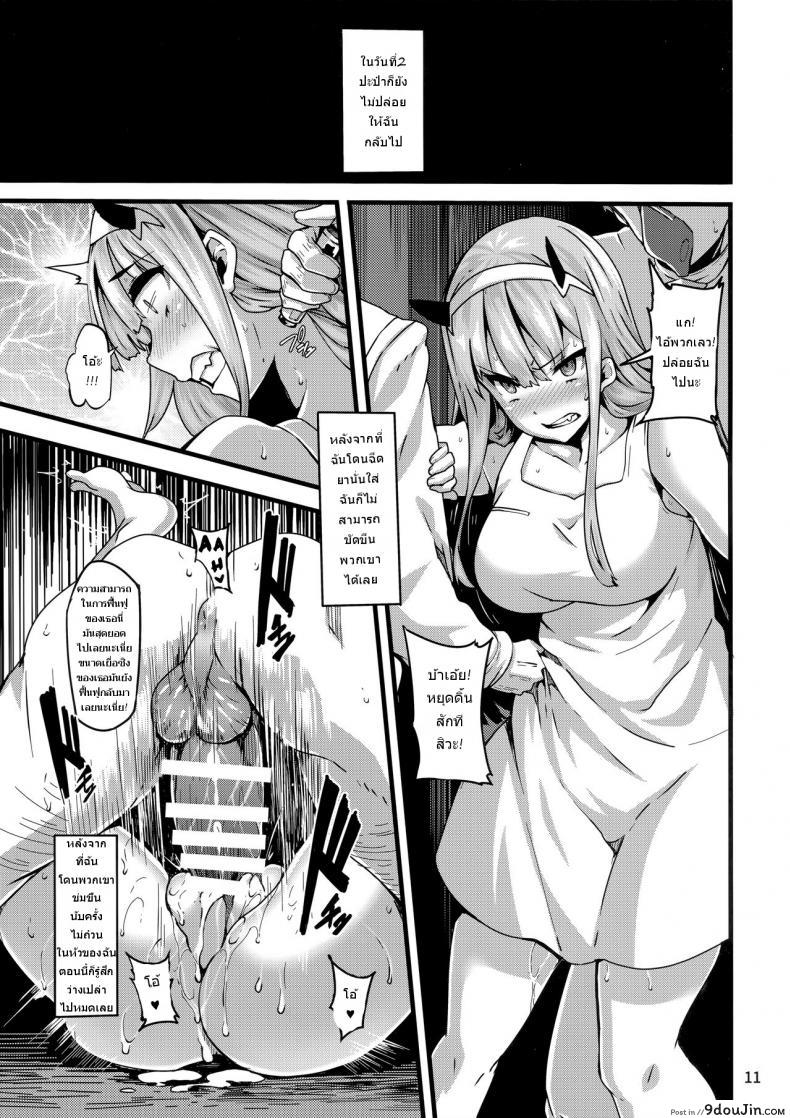 อ่านโดจิน ซีโร่ทูกับการทดลองสุดเสียว (C94) [LAMINARIA (Shiokonbu)] reginae (DARLING in the FRANXX) อ่านฟรี หน้าที่ 10