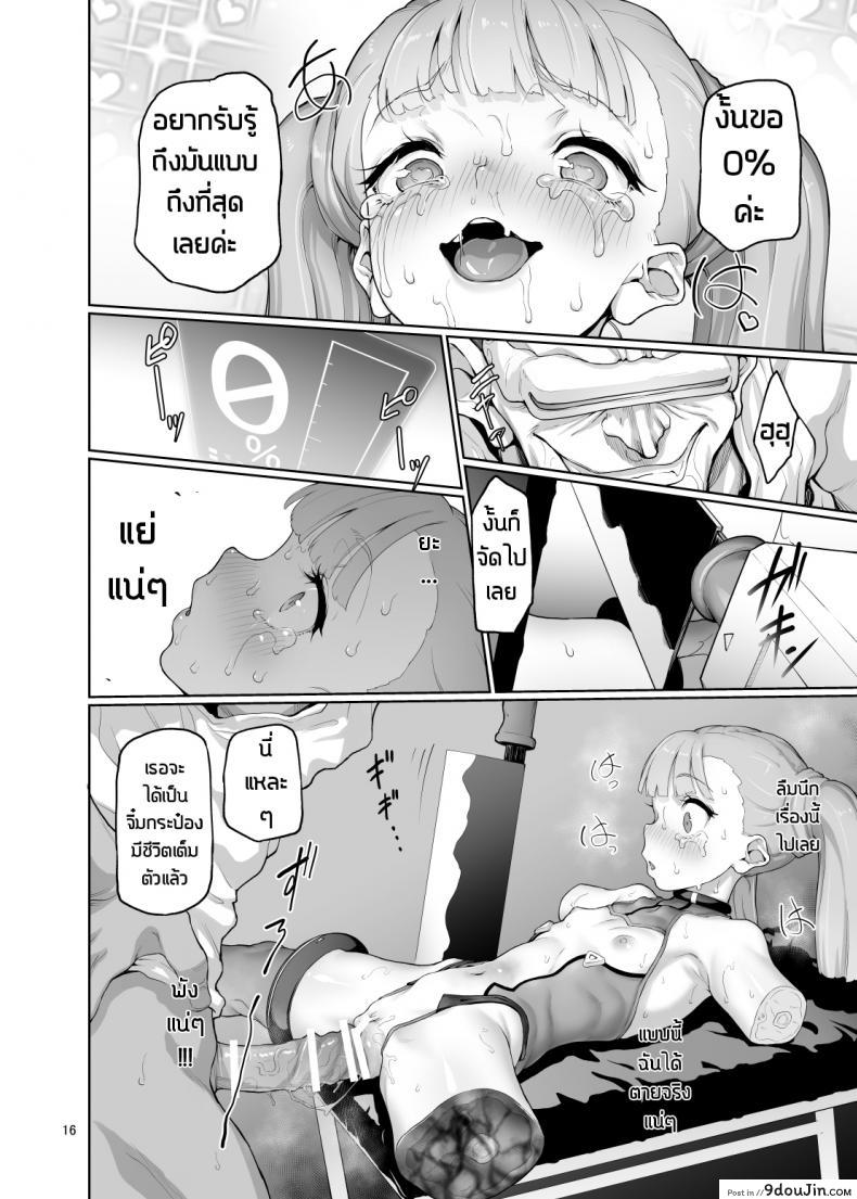 อ่านโดจิน S.E.T (COMITIA128) [Gokusaishiki (Aya Shachou)] เสียวสยอง สนองความใคร่ แปลไทย หน้าที่ 18