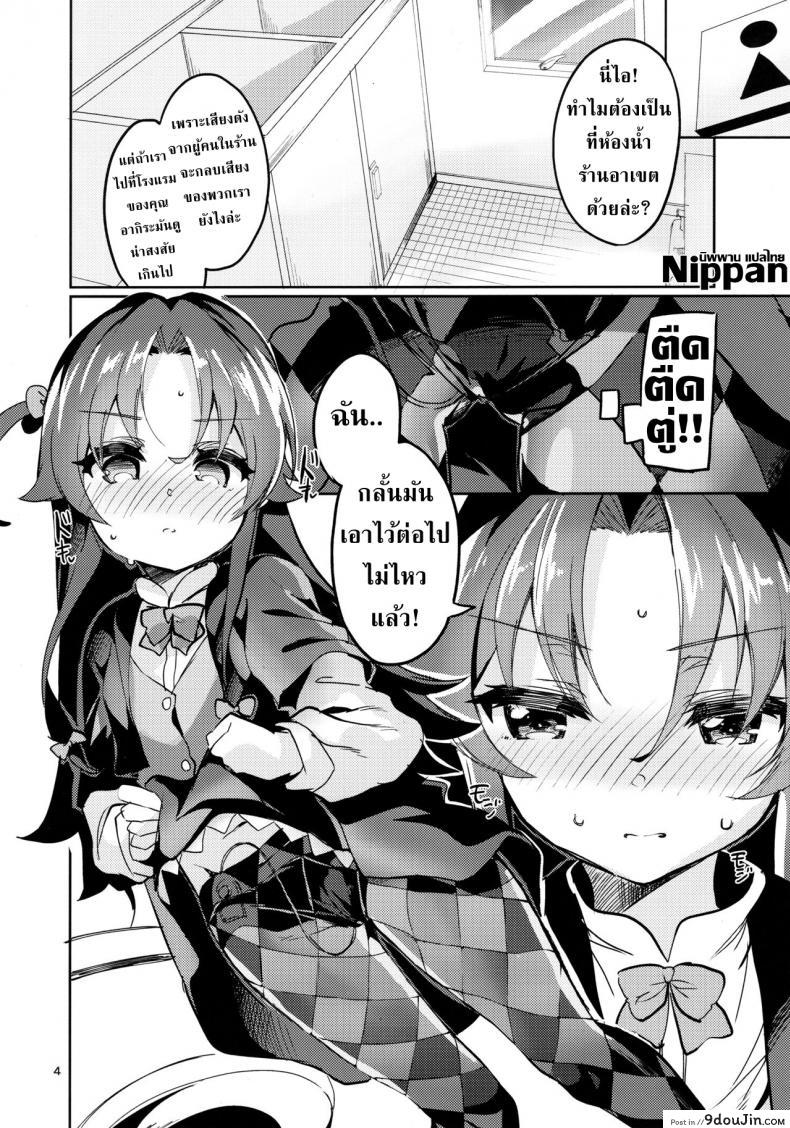 อ่านโดจิน ถ่ายภาพกับอาจารย์ที่รัก (C94) [Circle-FIORE (Ekakibit)] Ryuuou no Kyuujitsu Ura (Ryuuou no Oshigoto!) แปลไทย หน้าที่ 3