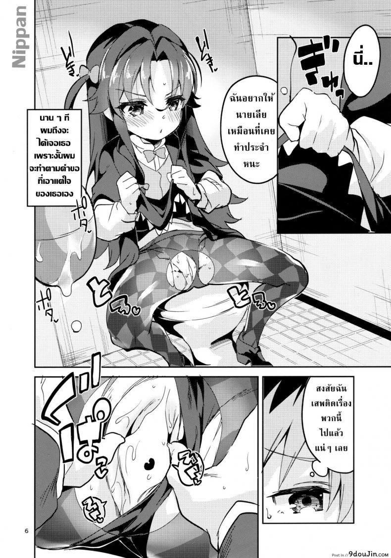 อ่านโดจิน ถ่ายภาพกับอาจารย์ที่รัก (C94) [Circle-FIORE (Ekakibit)] Ryuuou no Kyuujitsu Ura (Ryuuou no Oshigoto!) แปลไทย หน้าที่ 5