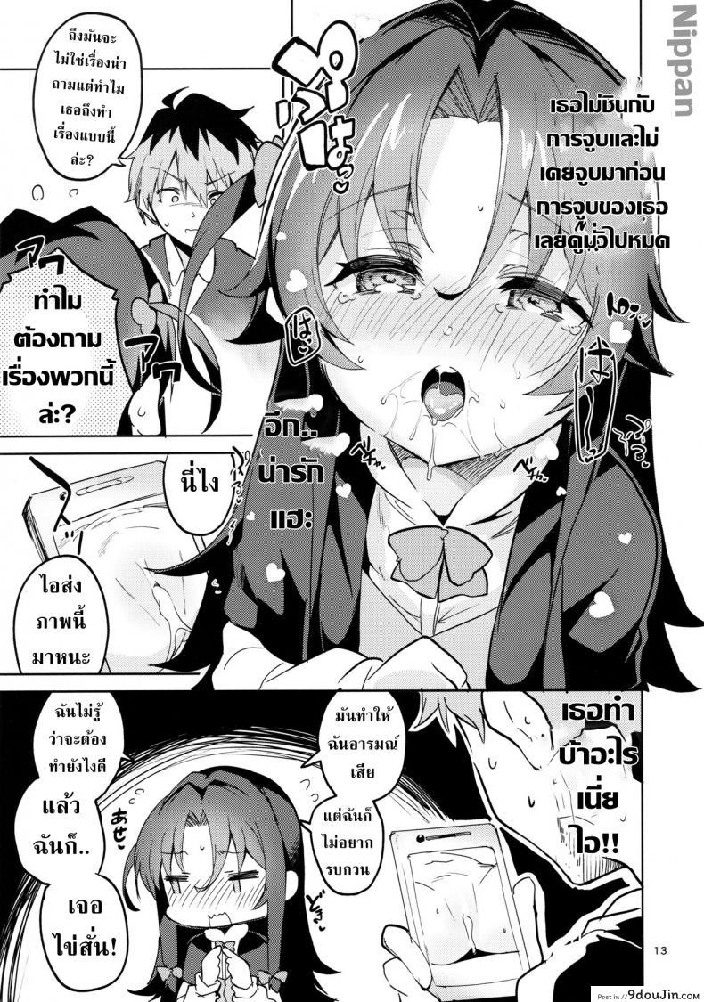 อ่านโดจิน ถ่ายภาพกับอาจารย์ที่รัก (C94) [Circle-FIORE (Ekakibit)] Ryuuou no Kyuujitsu Ura (Ryuuou no Oshigoto!) แปลไทย หน้าที่ 12