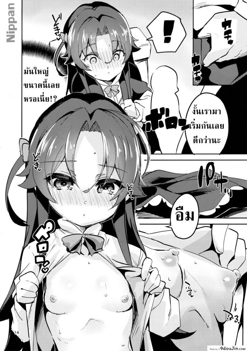 อ่านโดจิน ถ่ายภาพกับอาจารย์ที่รัก (C94) [Circle-FIORE (Ekakibit)] Ryuuou no Kyuujitsu Ura (Ryuuou no Oshigoto!) แปลไทย หน้าที่ 13