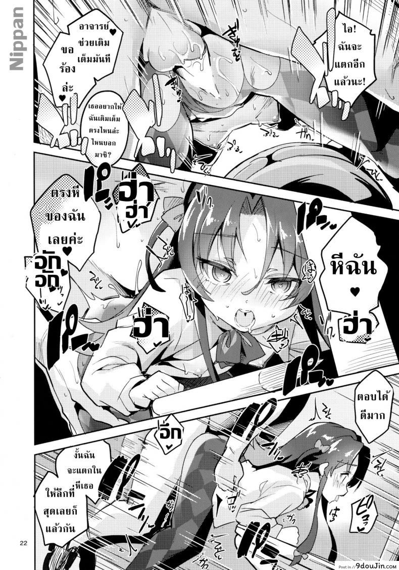 อ่านโดจิน ถ่ายภาพกับอาจารย์ที่รัก (C94) [Circle-FIORE (Ekakibit)] Ryuuou no Kyuujitsu Ura (Ryuuou no Oshigoto!) แปลไทย หน้าที่ 21
