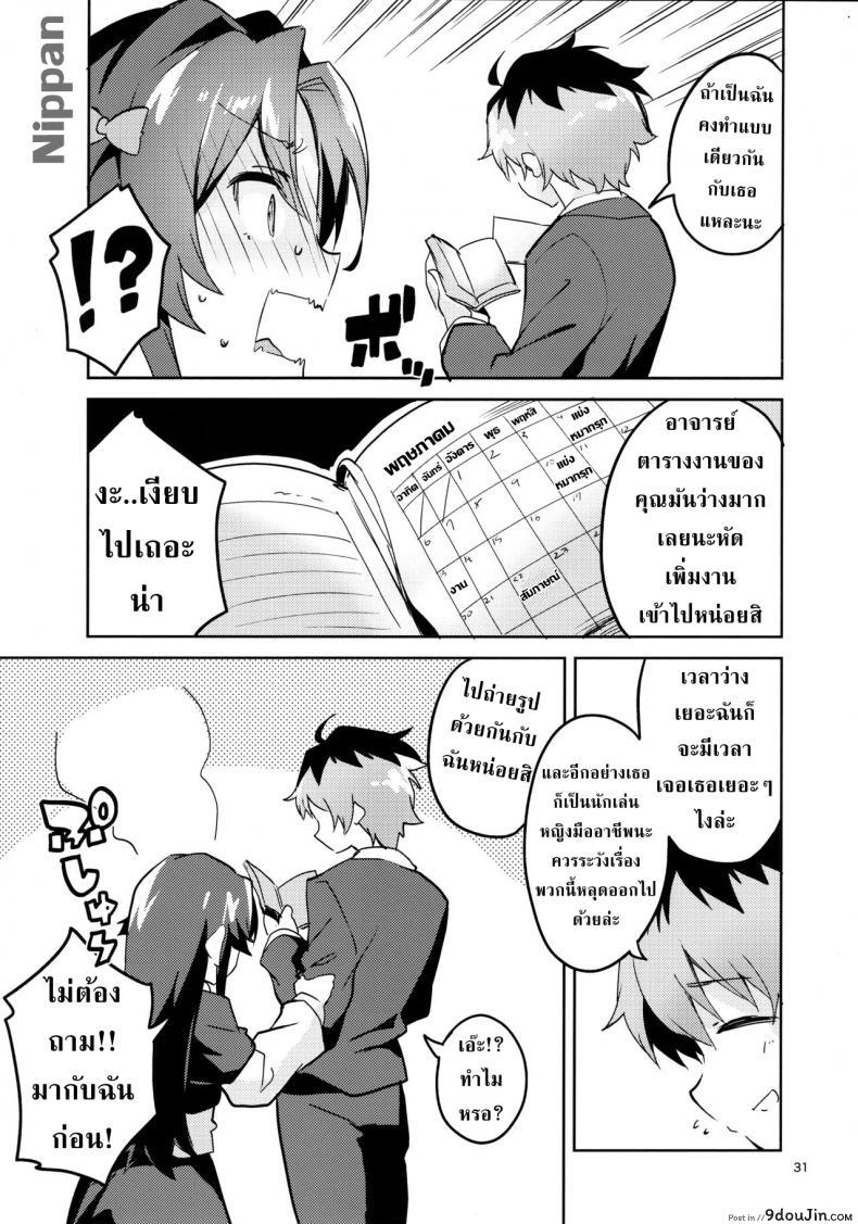 อ่านโดจิน ถ่ายภาพกับอาจารย์ที่รัก (C94) [Circle-FIORE (Ekakibit)] Ryuuou no Kyuujitsu Ura (Ryuuou no Oshigoto!) แปลไทย หน้าที่ 30