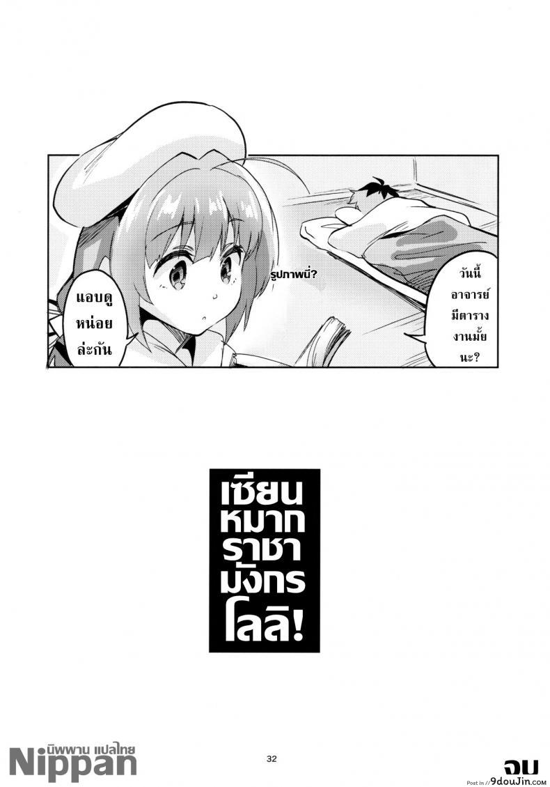อ่านโดจิน ถ่ายภาพกับอาจารย์ที่รัก (C94) [Circle-FIORE (Ekakibit)] Ryuuou no Kyuujitsu Ura (Ryuuou no Oshigoto!) แปลไทย หน้าที่ 31