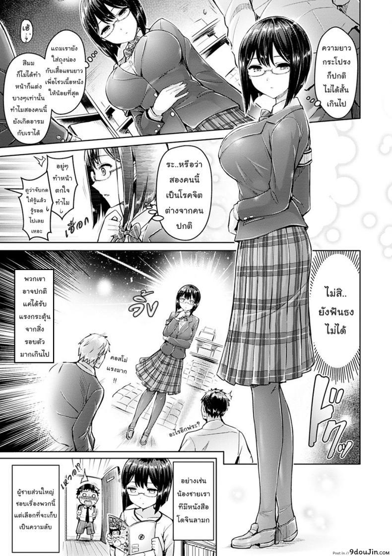 อ่านโดจิน [Okumoto Yuta] Amazing, Sex Prez! (Comic Kairakuten BEAST 2017-05) บทรักจัดหนักประธาน แปลไทย หน้าที่ 3