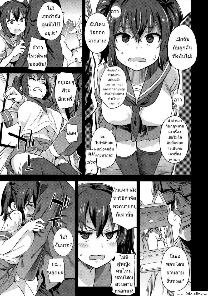 อ่านโดจิน VictimGirls R Molestation Eradication Campaign [Asasnagi] ปฏิบัติการเปลี่ยนกะหรี่ แปลไทย หน้าที่ 8