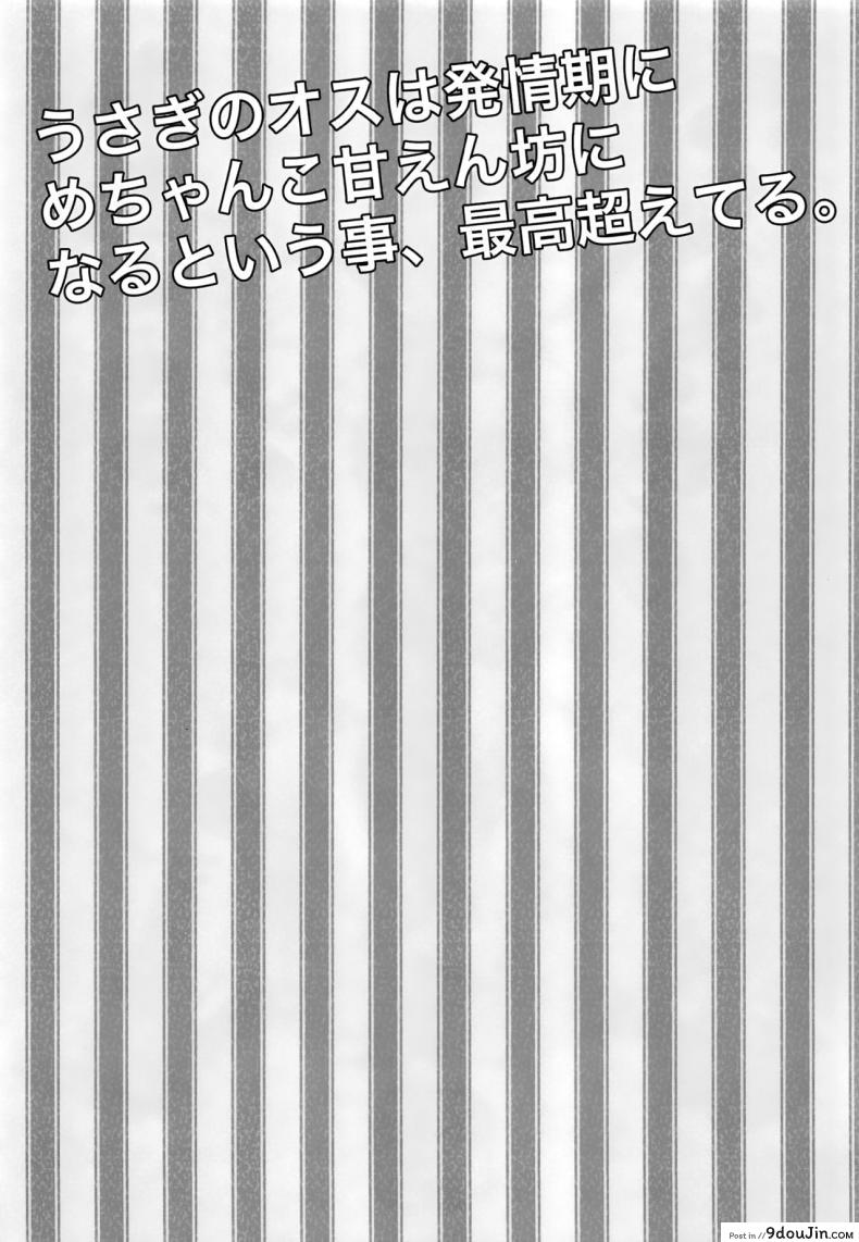 อ่านโดจิน ถ้าอยากถอด ต้องตอดแรงๆ (C93) [Wasabi (mio)] Hatsujou Usagi Junya-kun no Onedari Ecchi (Dream Festival!) แปลไทย หน้าที่ 3