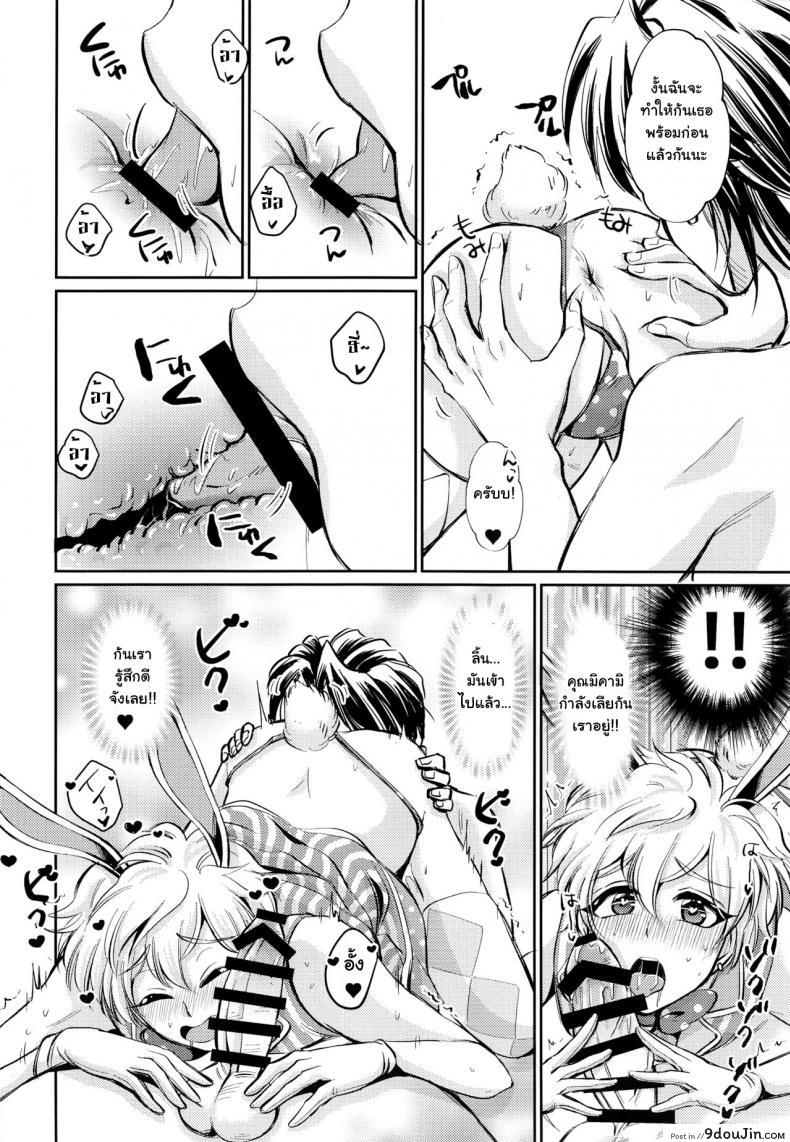 อ่านโดจิน ถ้าอยากถอด ต้องตอดแรงๆ (C93) [Wasabi (mio)] Hatsujou Usagi Junya-kun no Onedari Ecchi (Dream Festival!) แปลไทย หน้าที่ 11