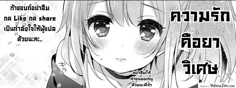 ความรักคือยาวิเศษ [Fummy] Love Is Medicine (COMIC LO 2019-02)