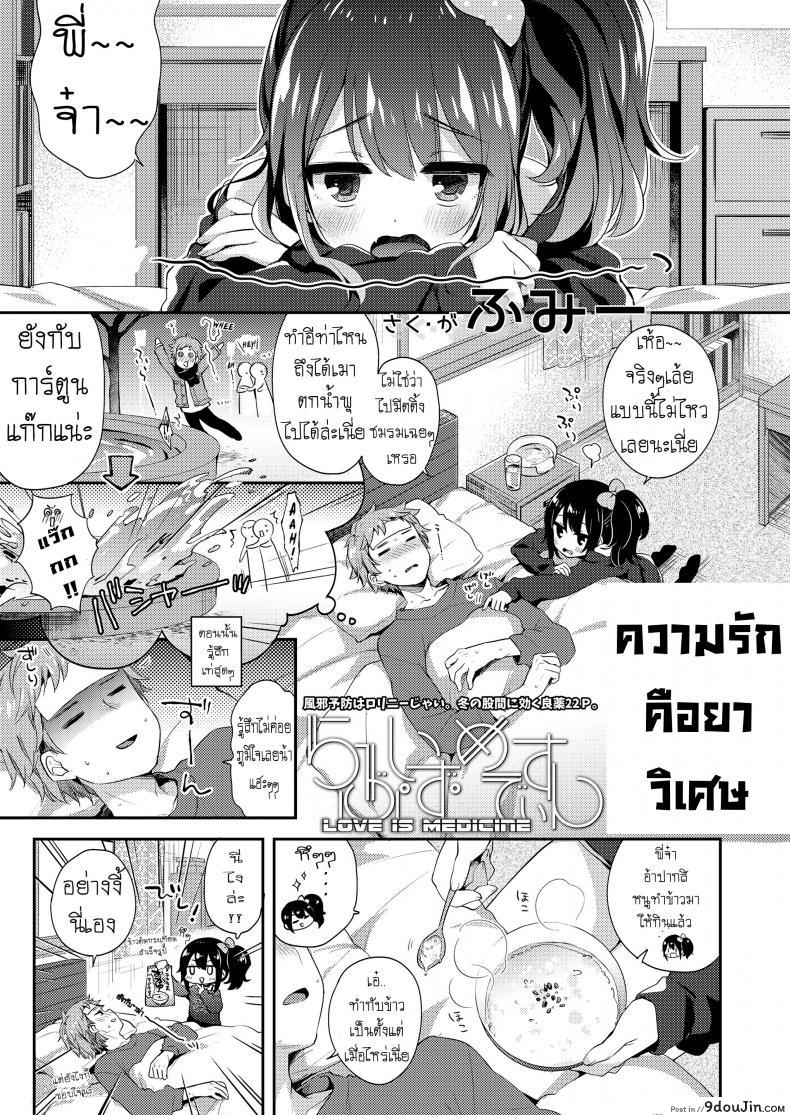 อ่านโดจิน ความรักคือยาวิเศษ [Fummy] Love Is Medicine (COMIC LO 2019-02) หน้าที่ 2