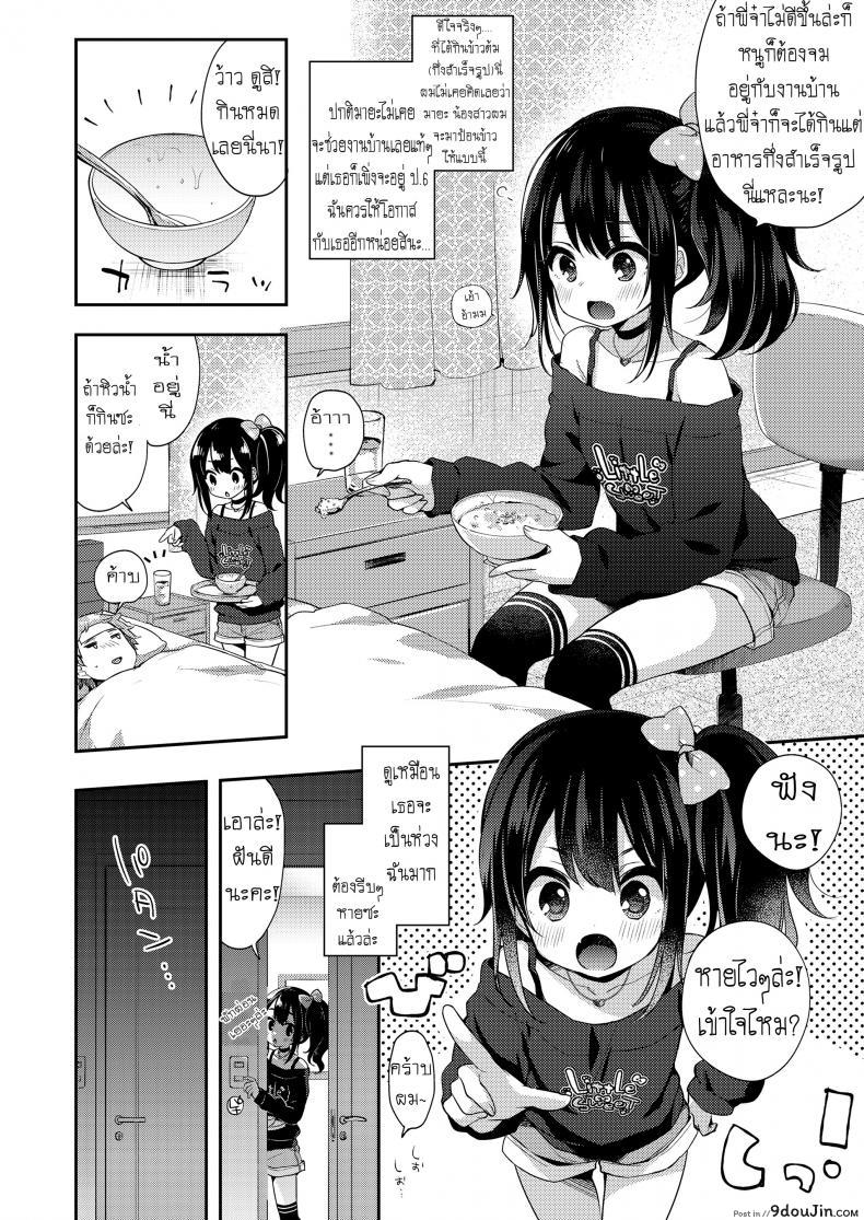 อ่านโดจิน ความรักคือยาวิเศษ [Fummy] Love Is Medicine (COMIC LO 2019-02) หน้าที่ 3