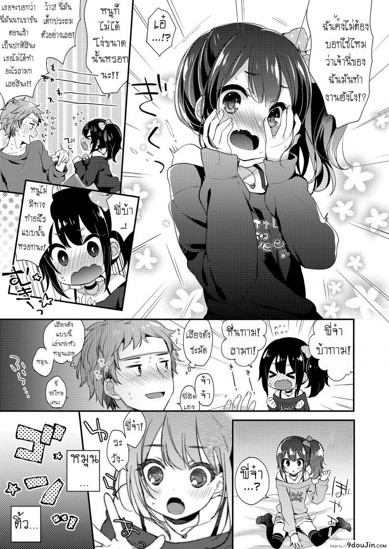 อ่านโดจิน ความรักคือยาวิเศษ [Fummy] Love Is Medicine (COMIC LO 2019-02) หน้าที่ 6